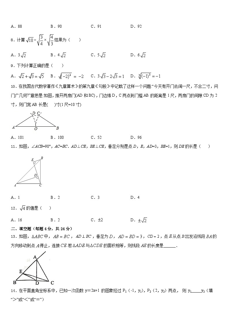 四川省广安市友谊中学2023-2024学年八上数学期末学业水平测试试题含答案03