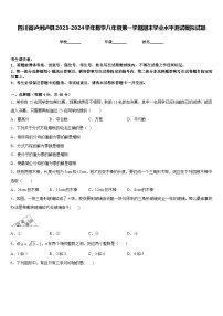 四川省泸州泸县2023-2024学年数学八年级第一学期期末学业水平测试模拟试题含答案