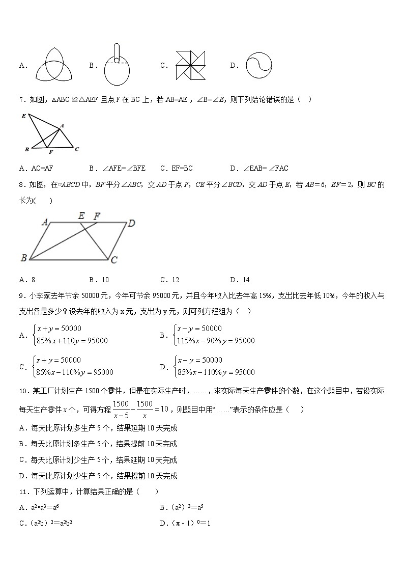 四川省泸州泸县2023-2024学年数学八年级第一学期期末学业水平测试模拟试题含答案02
