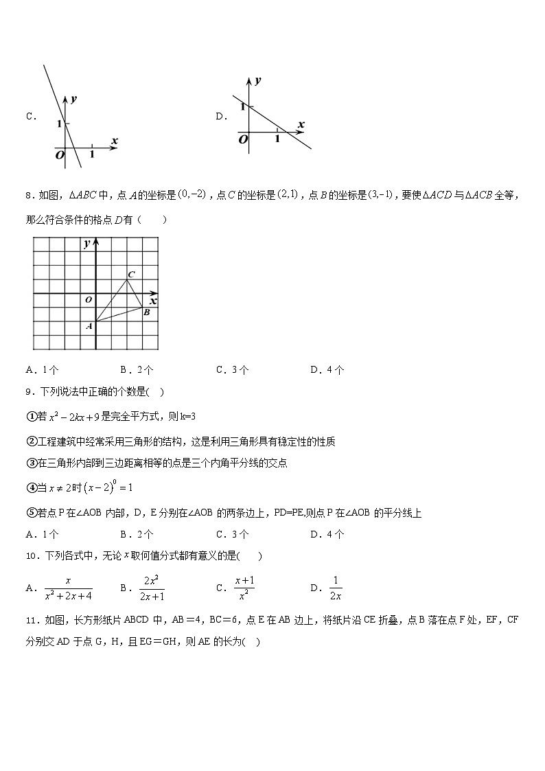 四川省自贡市曙光中学2023-2024学年八年级数学第一学期期末学业水平测试试题含答案第3页