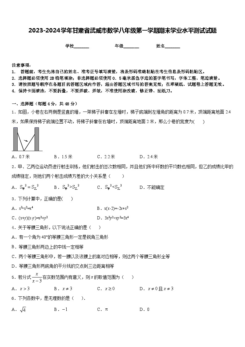2023-2024学年甘肃省武威市数学八年级第一学期期末学业水平测试试题含答案01