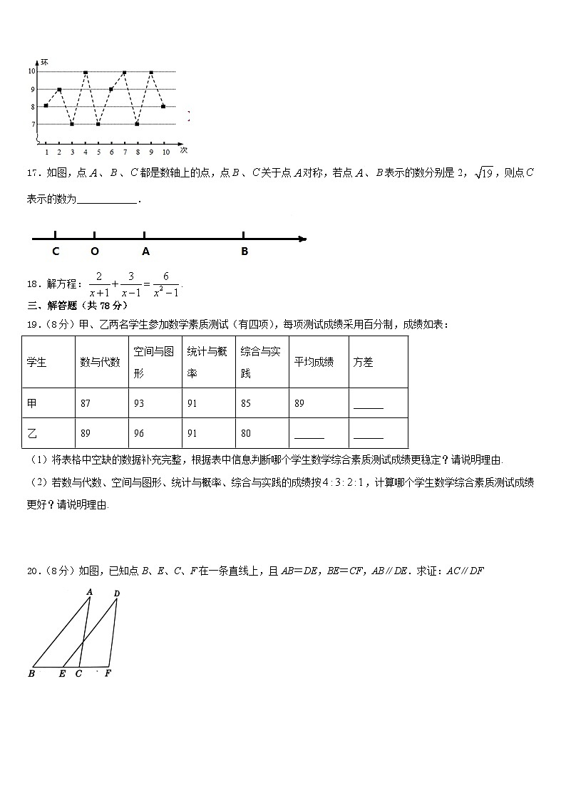 2023-2024学年甘肃省武威市数学八年级第一学期期末学业水平测试试题含答案03