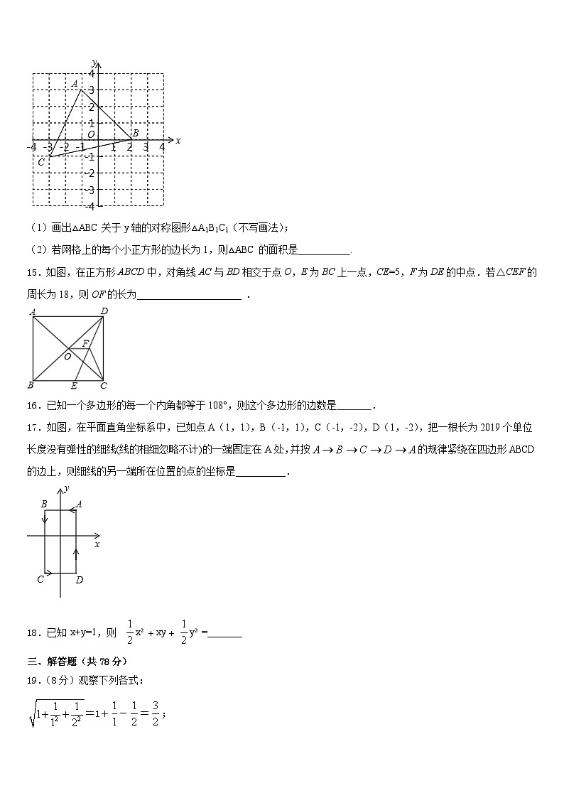 2023-2024学年福建省莆田市城厢区砺成中学数学八上期末学业水平测试模拟试题含答案03