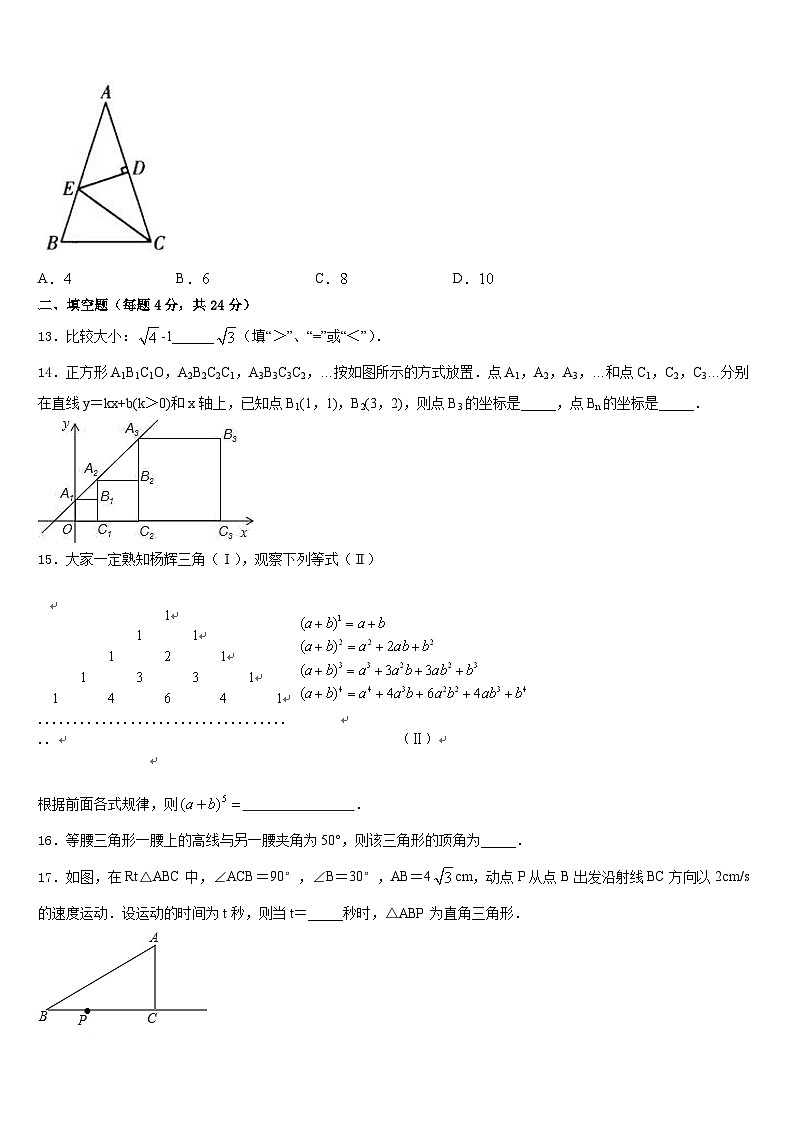 2023-2024学年福建省泉州市第五中学八年级数学第一学期期末学业水平测试试题含答案第3页