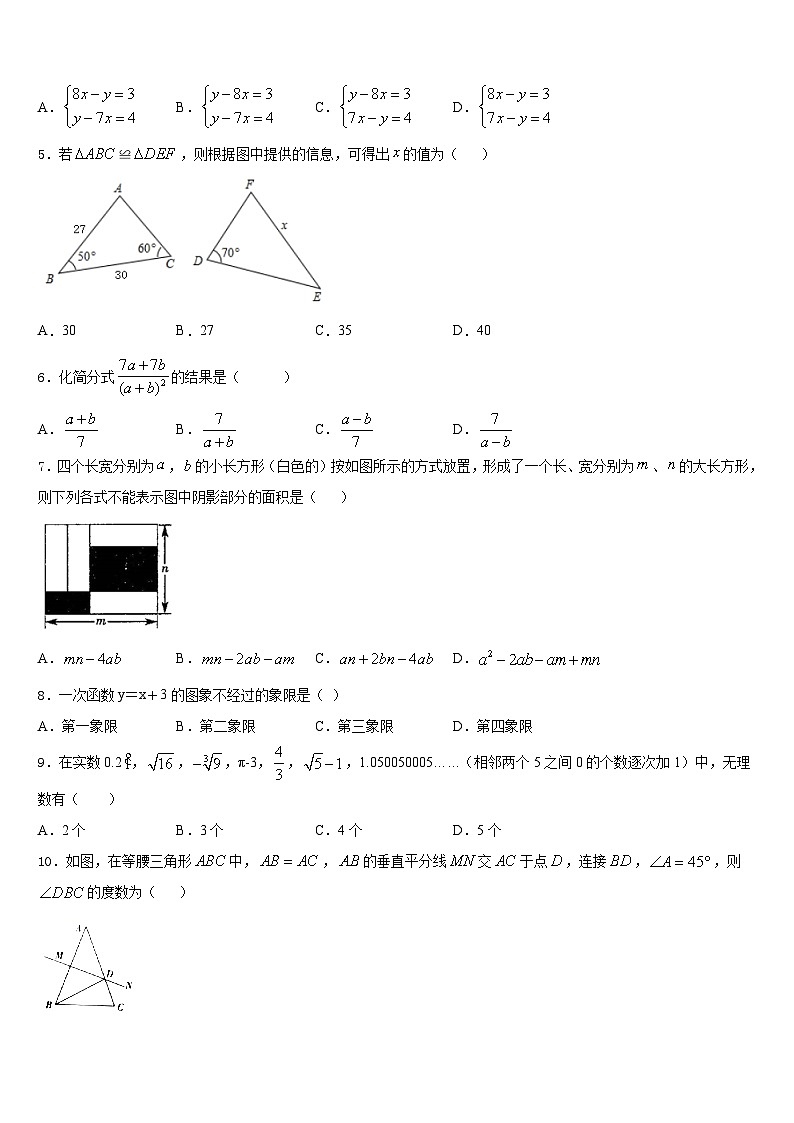 2023-2024学年福建省长泰县数学八年级第一学期期末学业水平测试试题含答案第2页