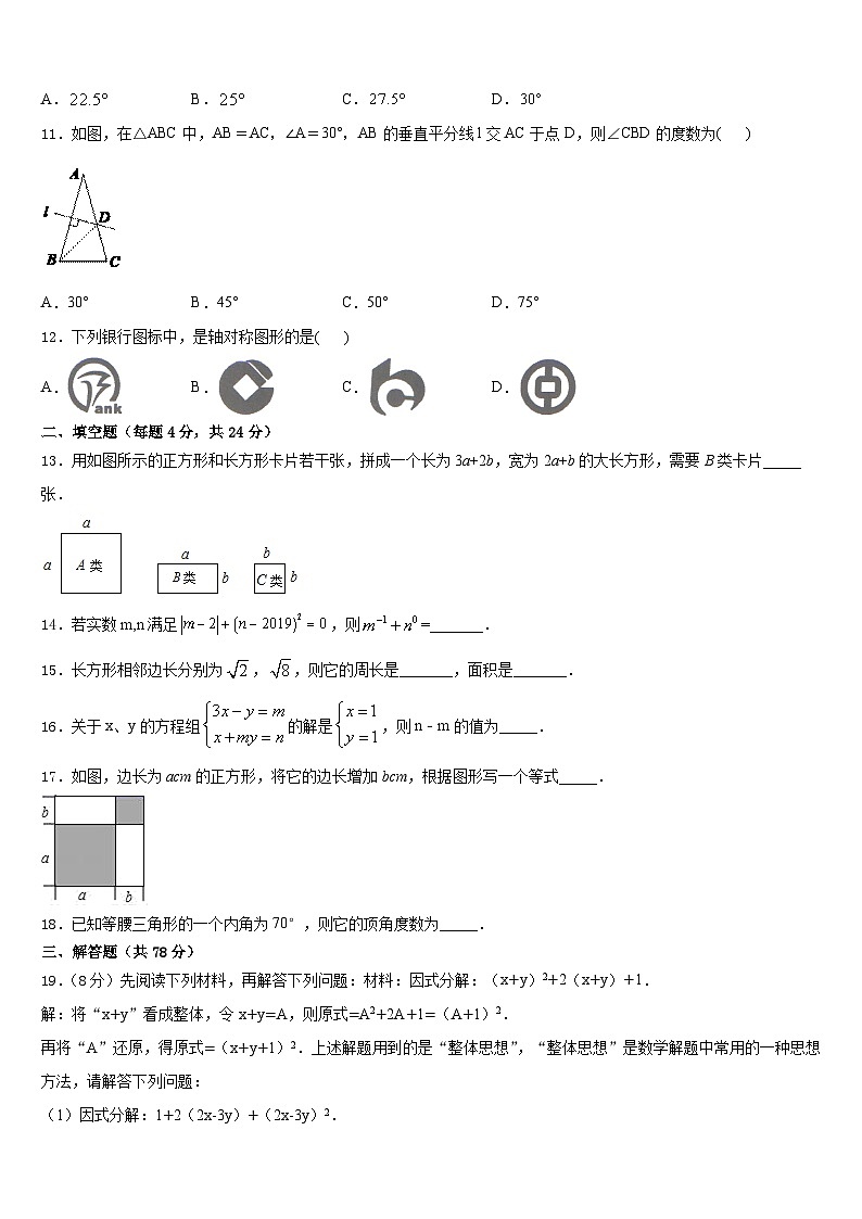 2023-2024学年福建省长泰县数学八年级第一学期期末学业水平测试试题含答案第3页