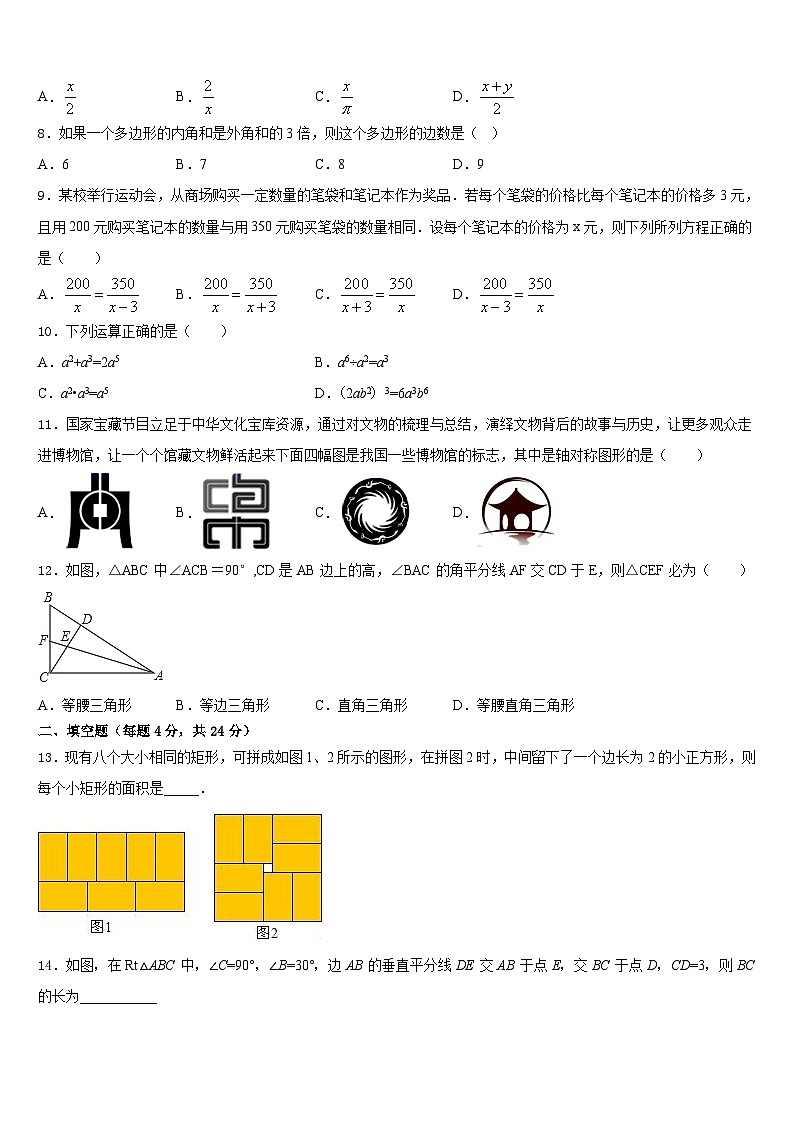 2023-2024学年贵州省兴仁市第九中学八年级数学第一学期期末学业水平测试试题含答案第2页