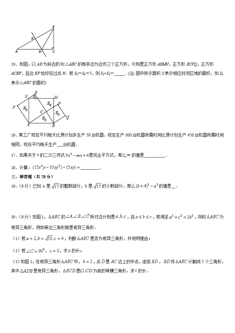 2023-2024学年贵州省兴仁市第九中学八年级数学第一学期期末学业水平测试试题含答案第3页