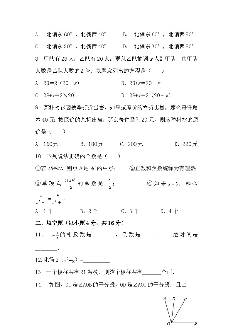 2023-—2024年北师大版七年级数学上册期末模拟卷（二）第2页