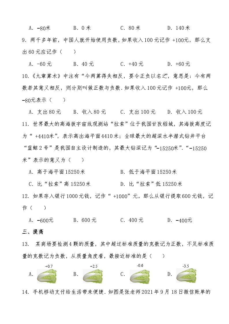 2024年中考数学考前变式分层精准练-正数和负数（试卷部分）第2页