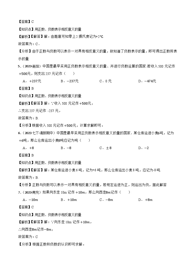 2024年中考数学考前变式分层精准练-正数和负数（解析分）第2页