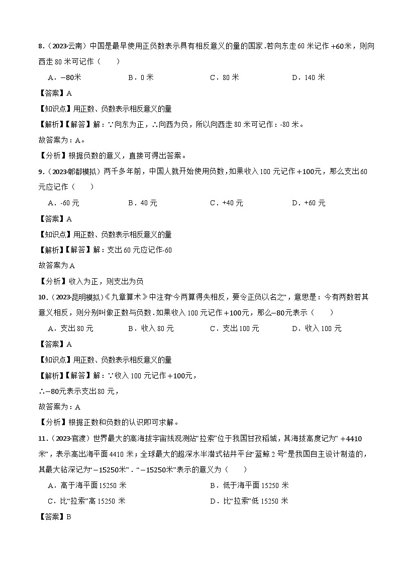 2024年中考数学考前变式分层精准练-正数和负数（解析分）第3页