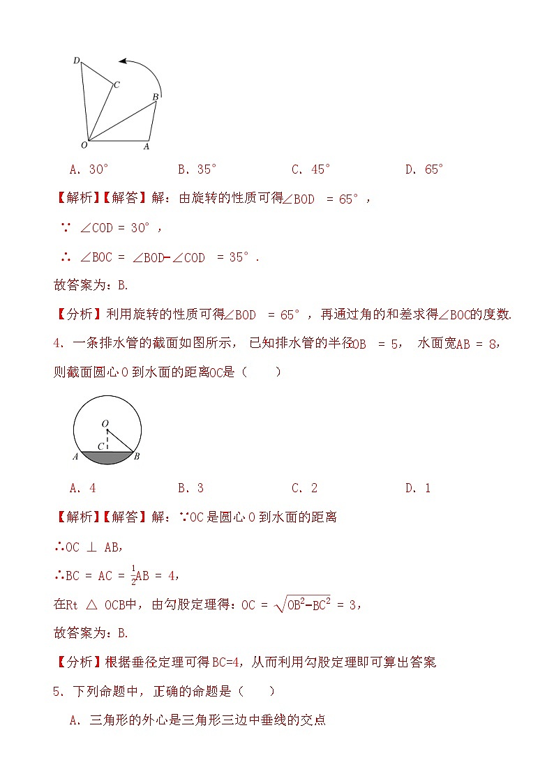 浙江省杭州市2023-2024年九年级上学期数学期中试卷（解析部分）第2页