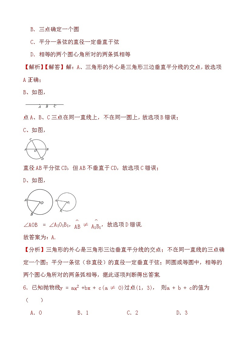 浙江省杭州市2023-2024年九年级上学期数学期中试卷（解析部分）第3页