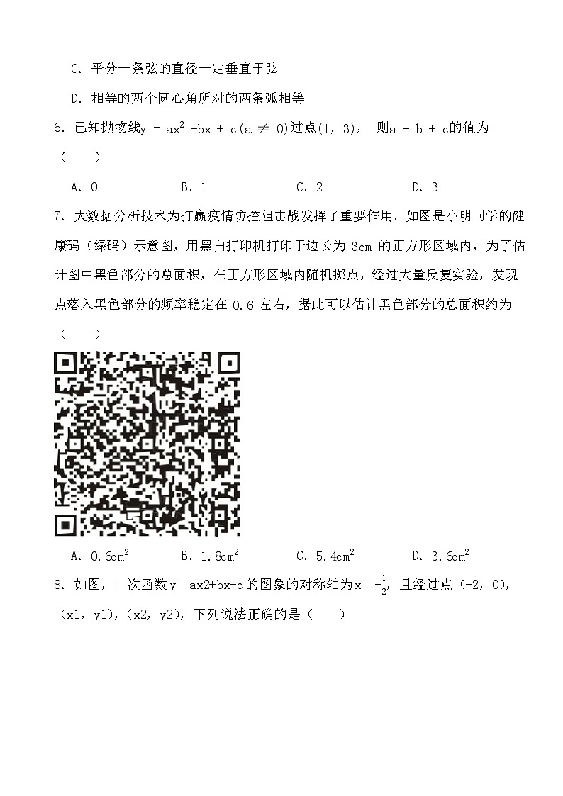 浙江省杭州市2023-2024年九年级上学期数学期中试卷（试卷部分）第2页