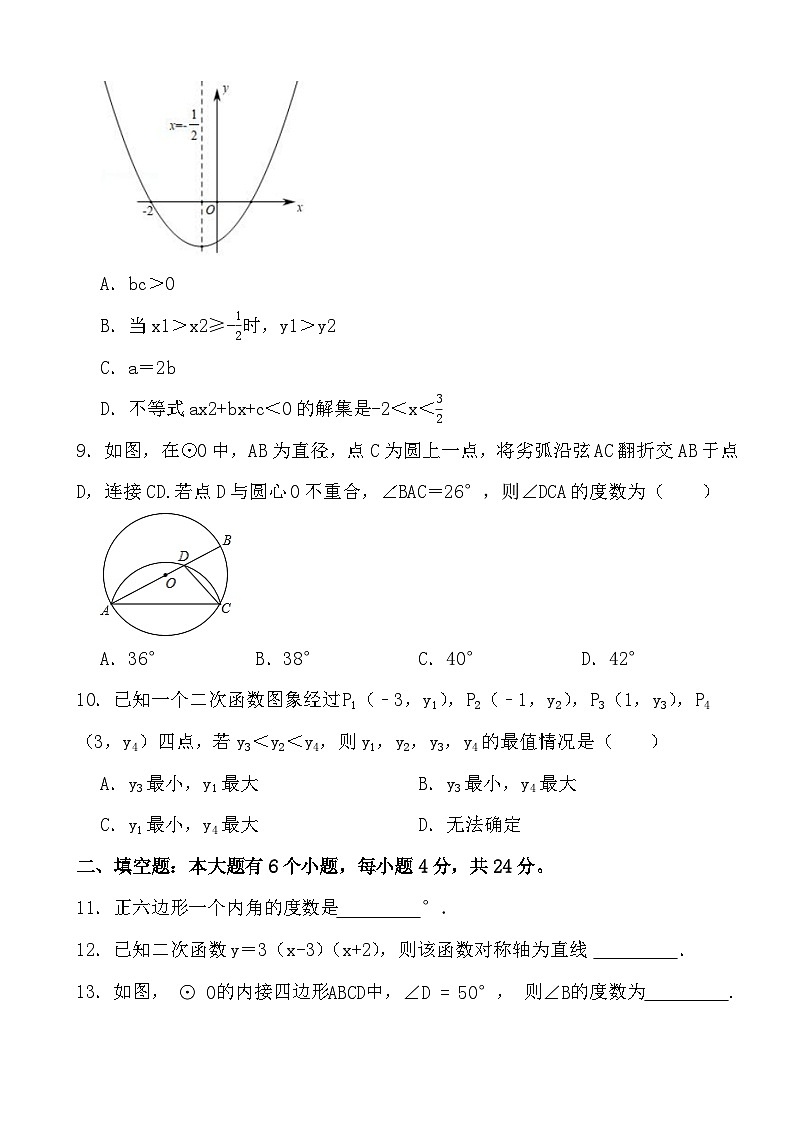 浙江省杭州市2023-2024年九年级上学期数学期中试卷（试卷部分）第3页
