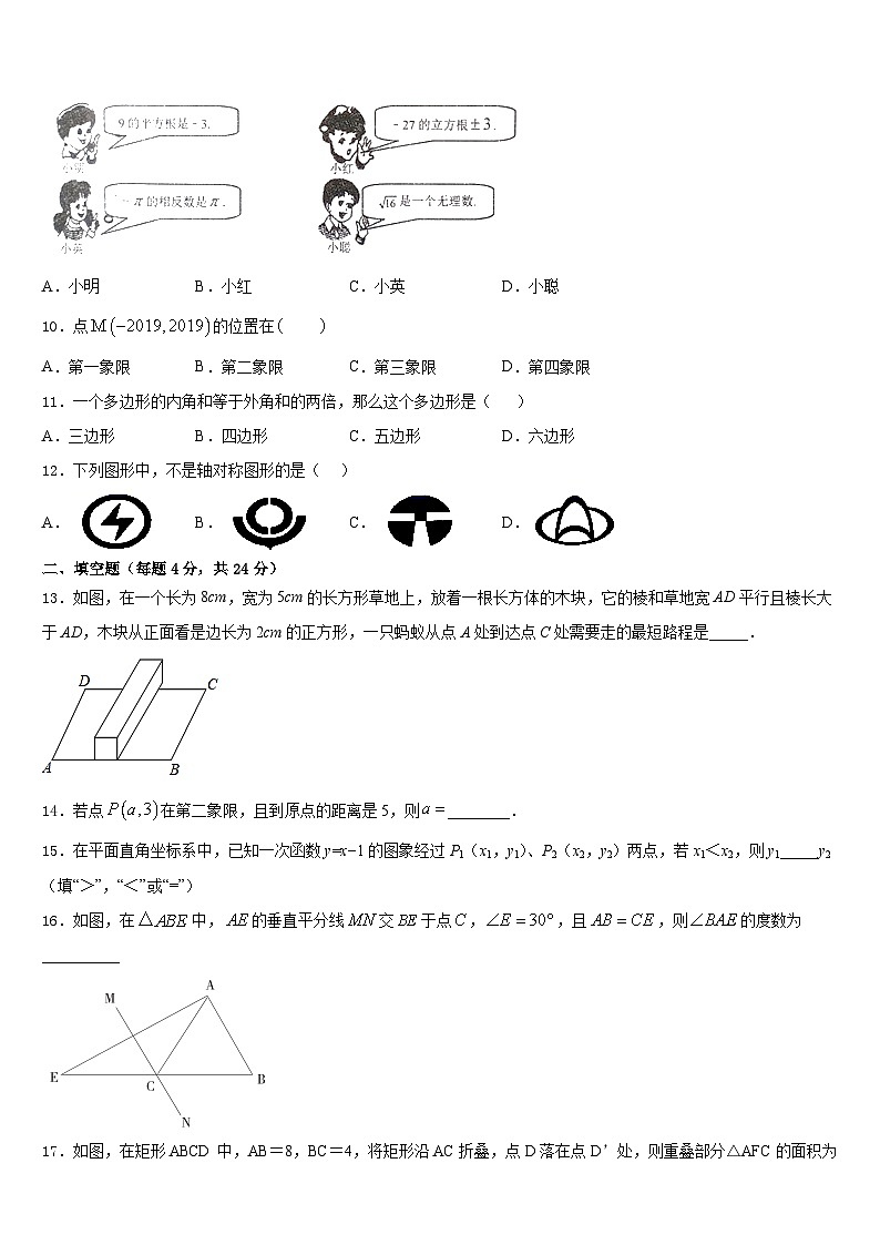 2023-2024学年赣州市重点中学八年级数学第一学期期末学业水平测试模拟试题含答案第3页