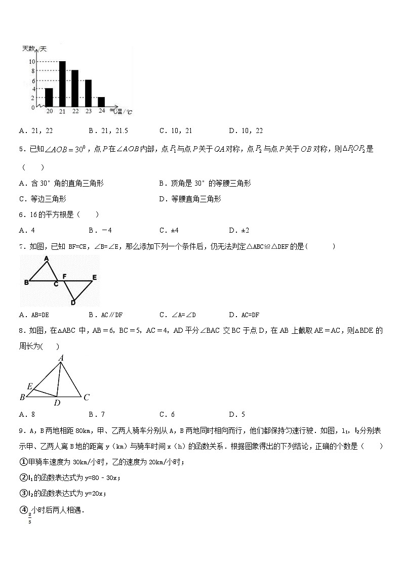 2023-2024学年重庆市南川区部分学校八年级数学第一学期期末学业水平测试试题含答案第2页