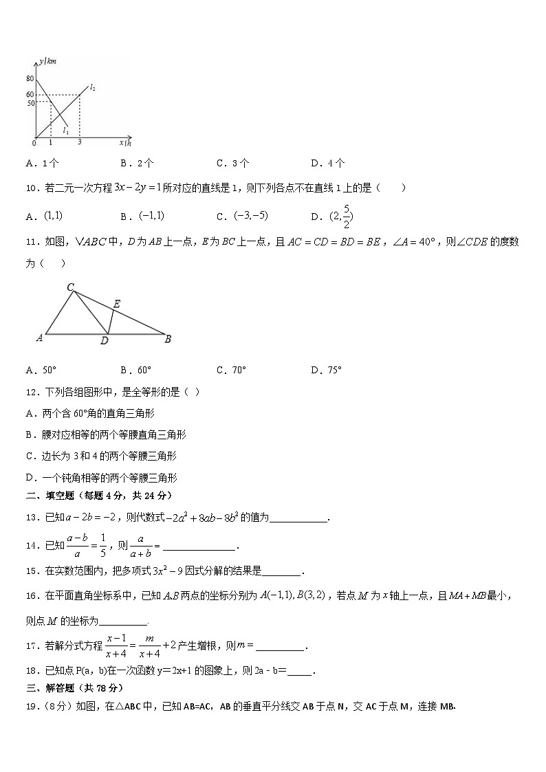 2023-2024学年重庆市南川区部分学校八年级数学第一学期期末学业水平测试试题含答案第3页