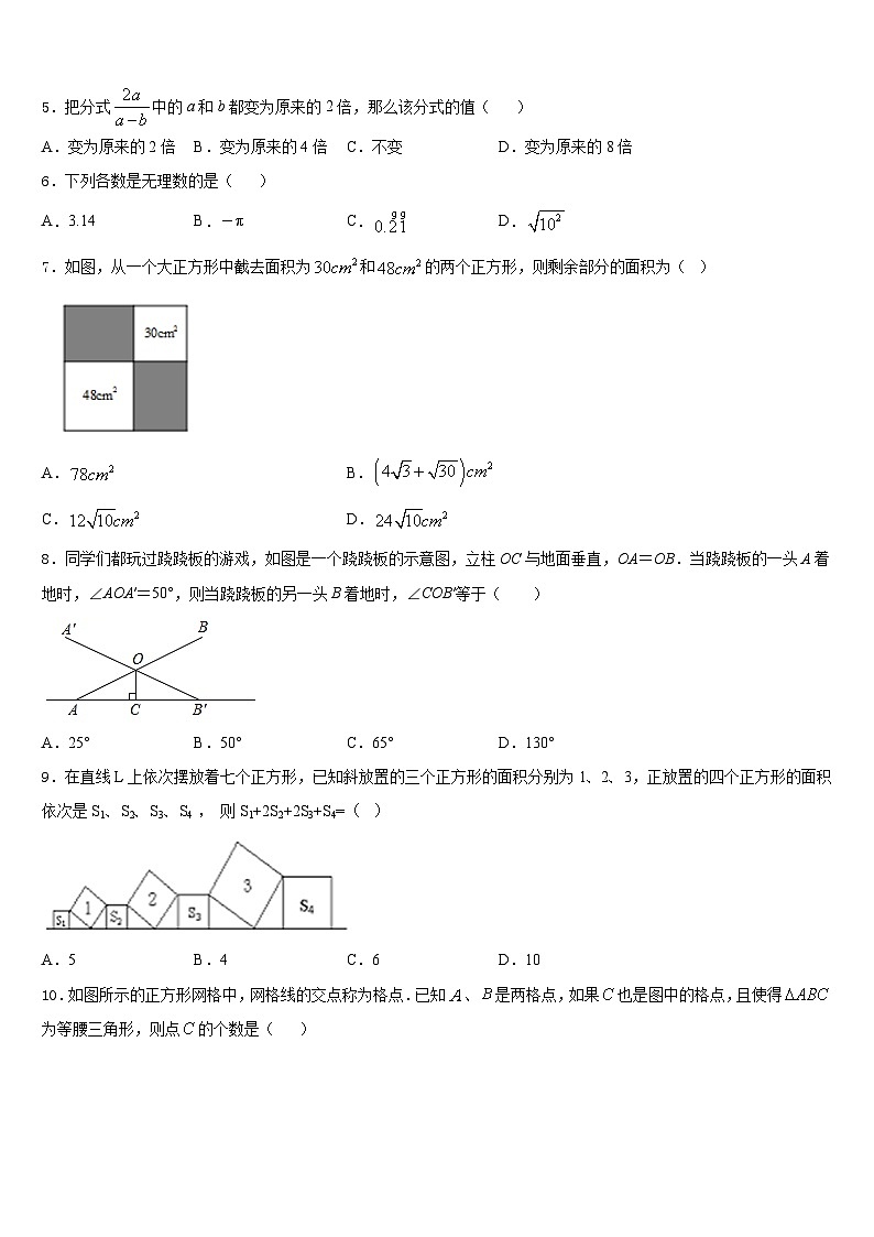 2023-2024学年陕西省安康市汉滨区恒口高中学服务区八年级数学第一学期期末经典试题含答案第2页
