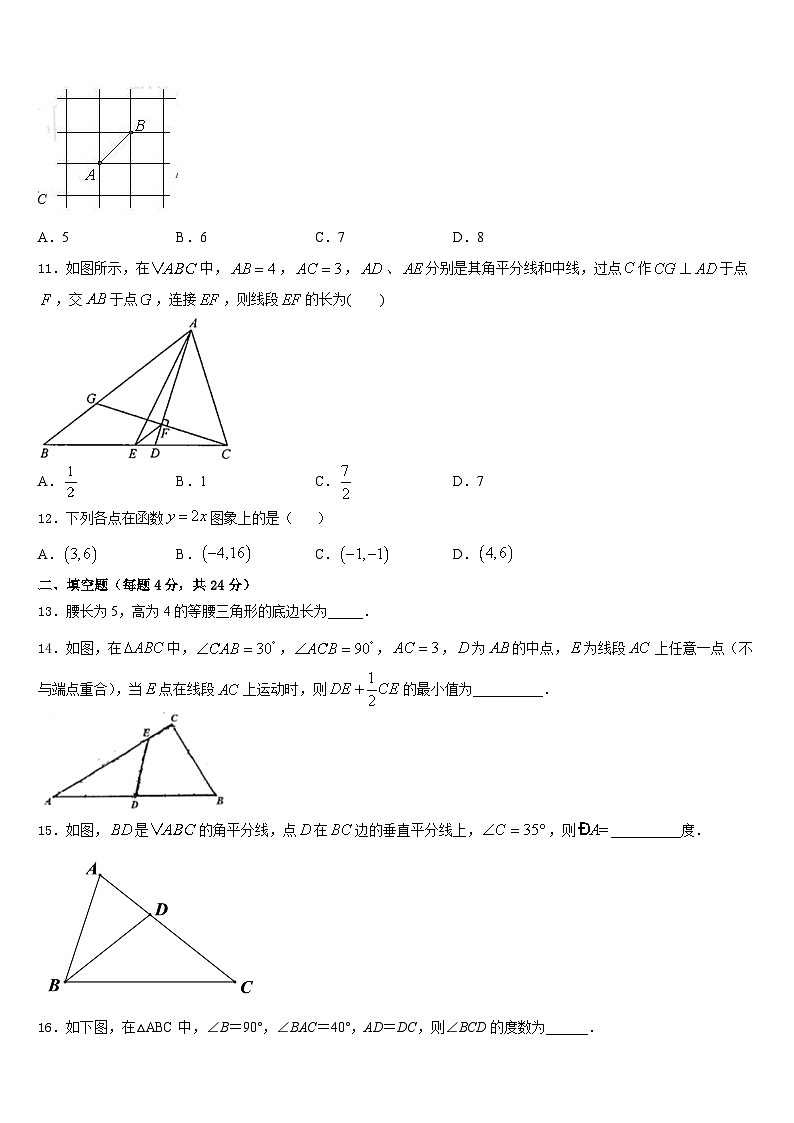 2023-2024学年陕西省安康市汉滨区恒口高中学服务区八年级数学第一学期期末经典试题含答案第3页