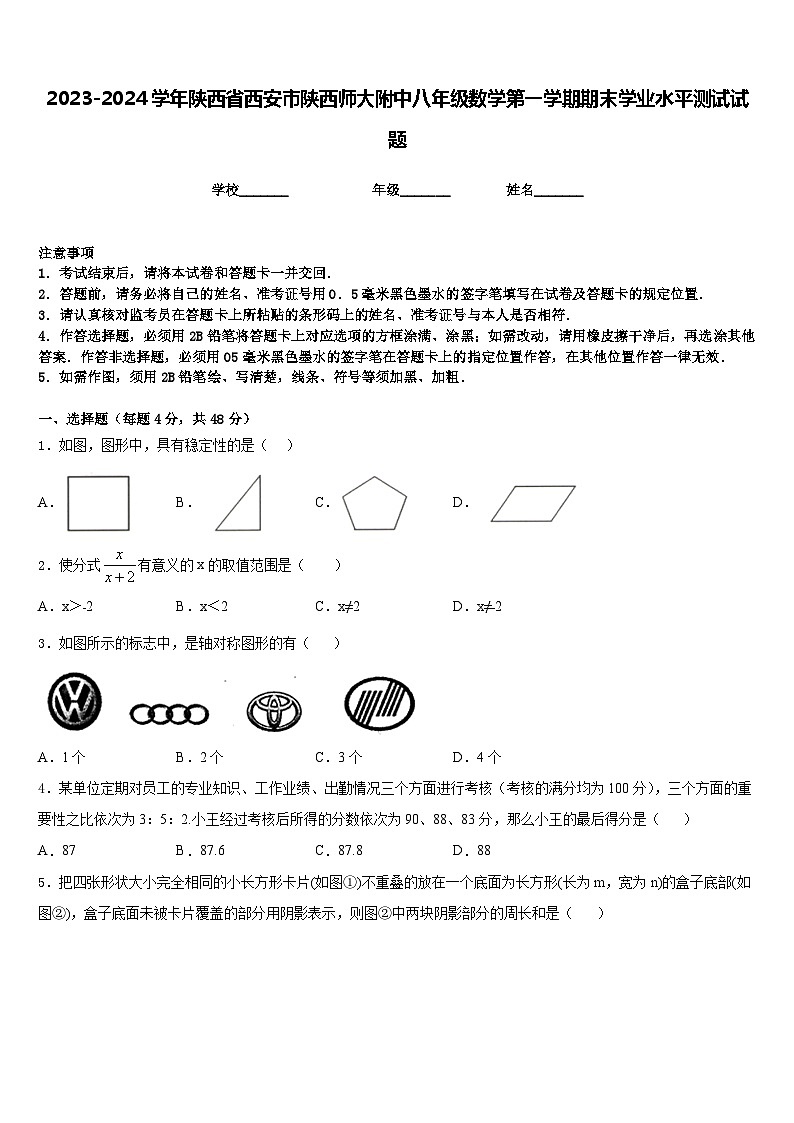 2023-2024学年陕西省西安市陕西师大附中八年级数学第一学期期末学业水平测试试题含答案01