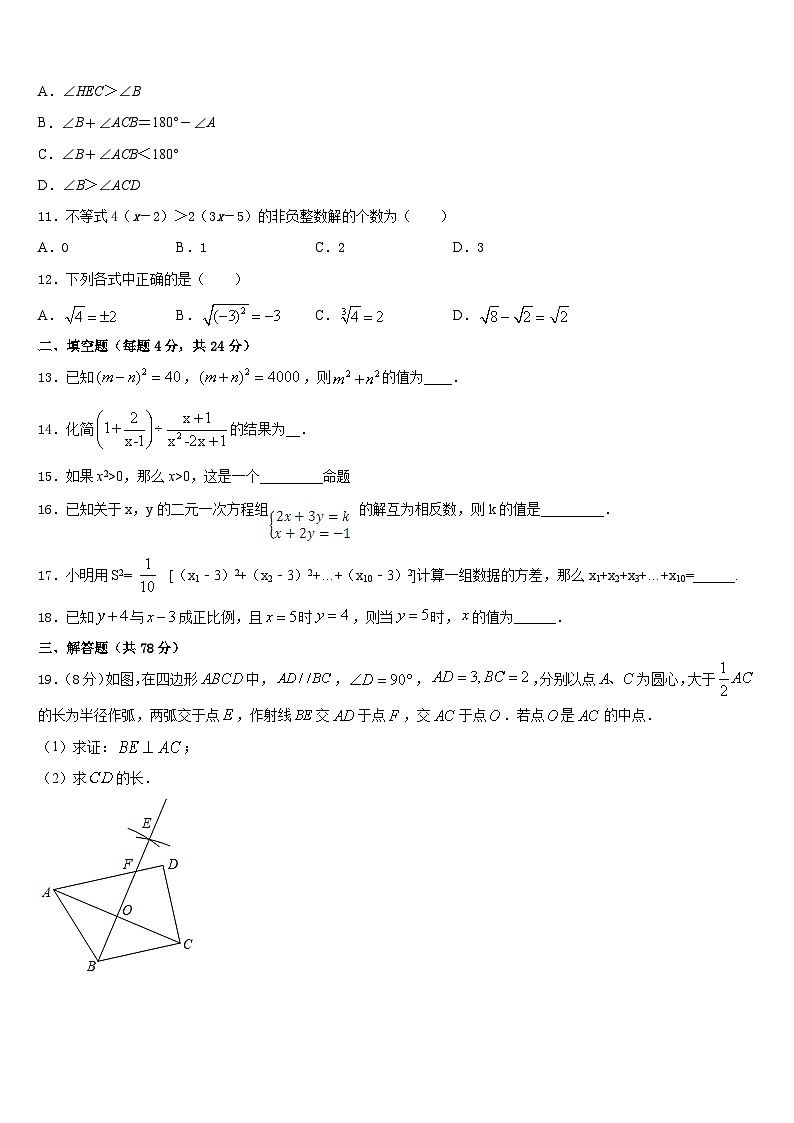 2023-2024学年陕西省西安市陕西师大附中八年级数学第一学期期末学业水平测试试题含答案03