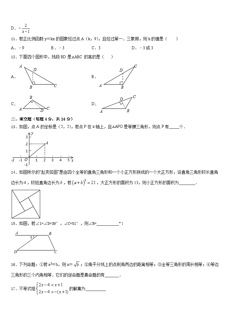 2023-2024学年陕西省榆林市第一中学八上数学期末学业水平测试模拟试题含答案第3页