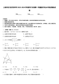 上海市松江区世泽中学2023-2024学年数学八年级第一学期期末学业水平测试模拟试题含答案