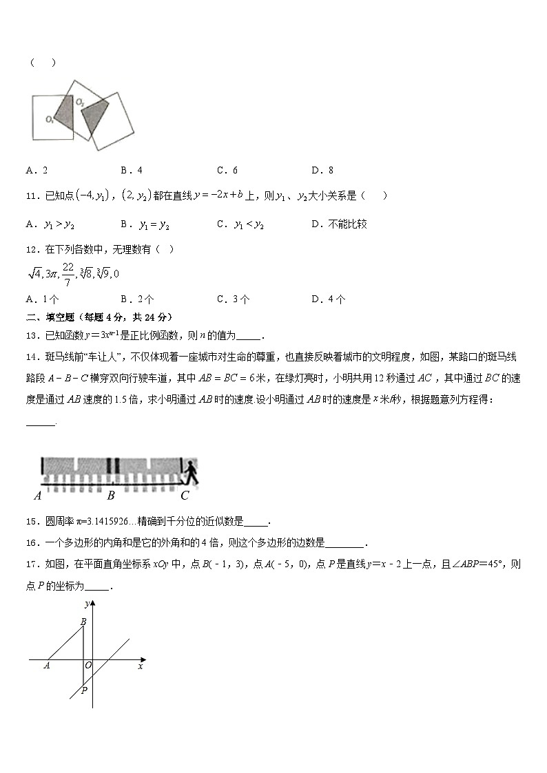 上海市松江区世泽中学2023-2024学年数学八年级第一学期期末学业水平测试模拟试题含答案第3页