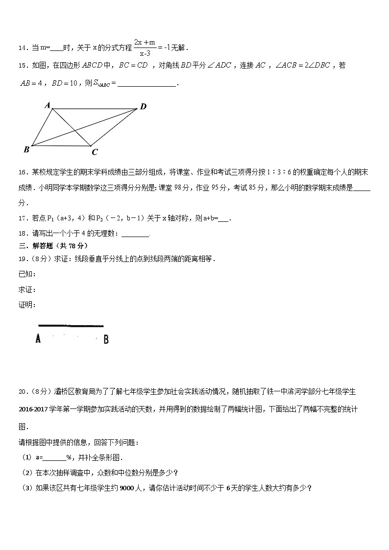 云南省红河哈尼族彝族自治州泸西县2023-2024学年八上数学期末学业水平测试模拟试题含答案第3页