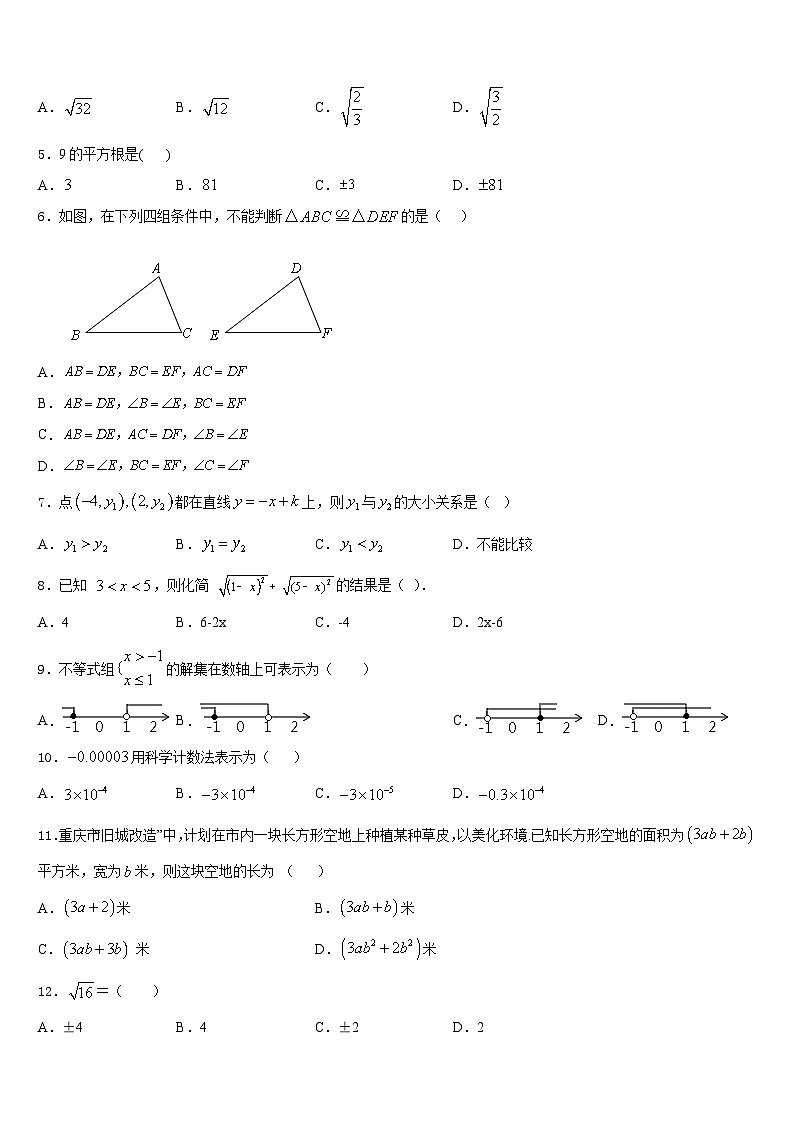 北京市丰台区2023-2024学年八年级数学第一学期期末学业水平测试模拟试题含答案第2页