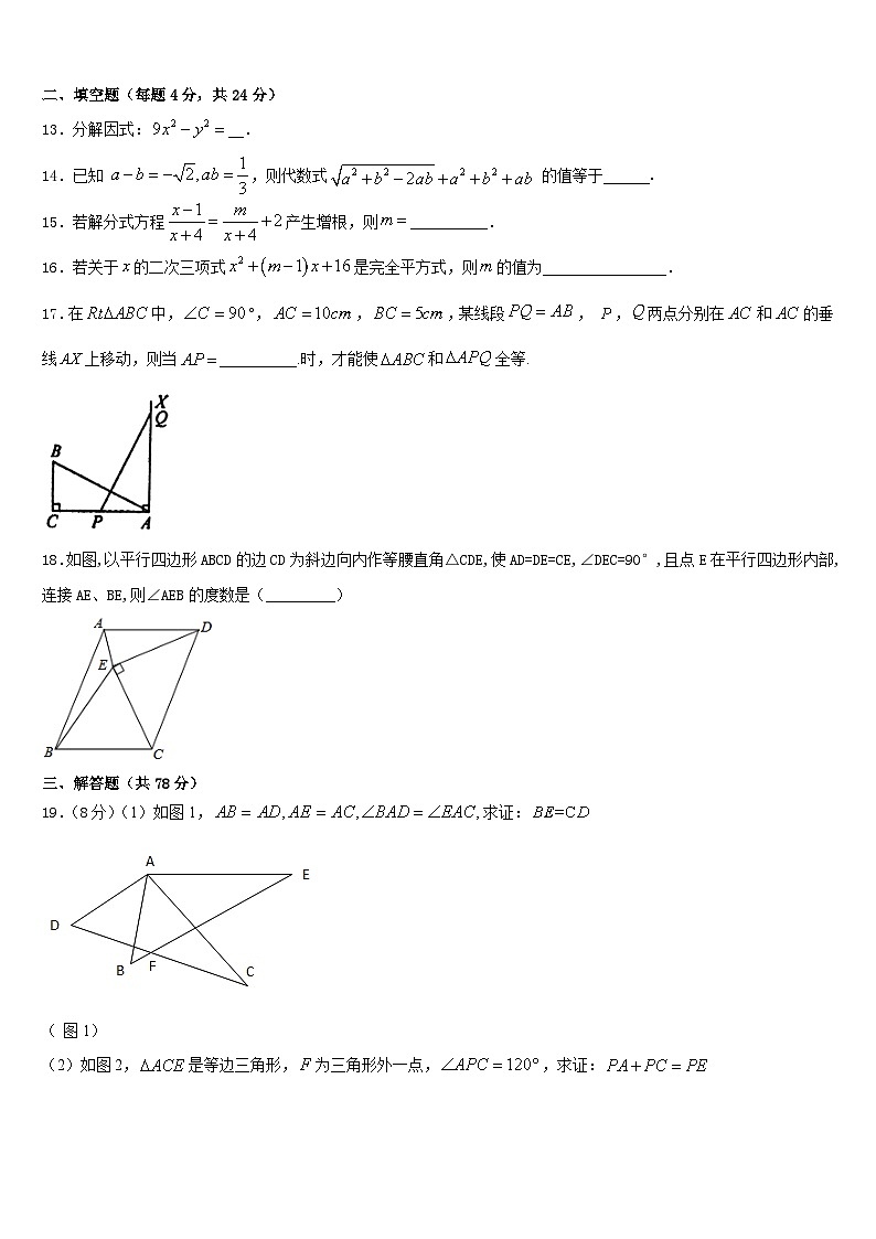 北京市丰台区2023-2024学年八年级数学第一学期期末学业水平测试模拟试题含答案第3页