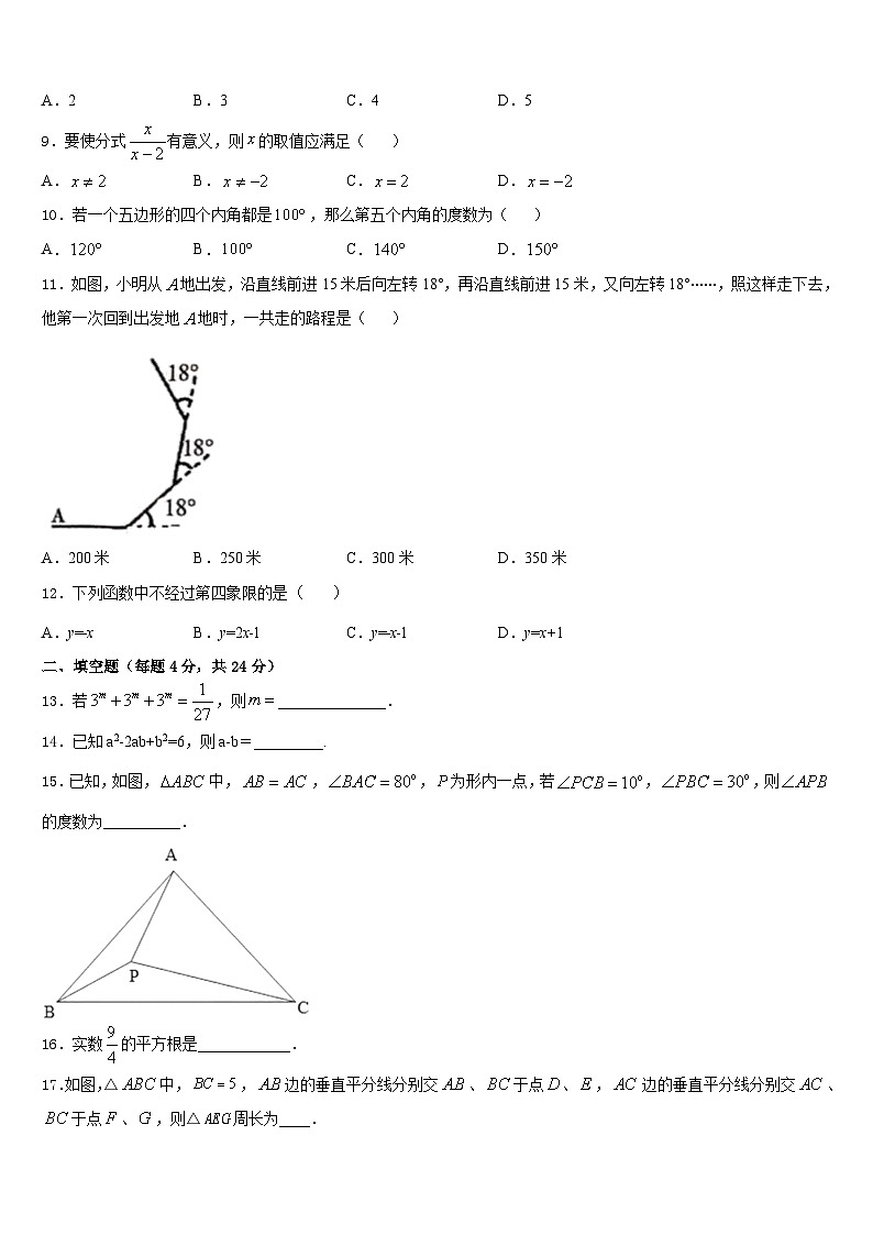 北京市平谷区名校2023-2024学年八年级数学第一学期期末学业水平测试模拟试题含答案02