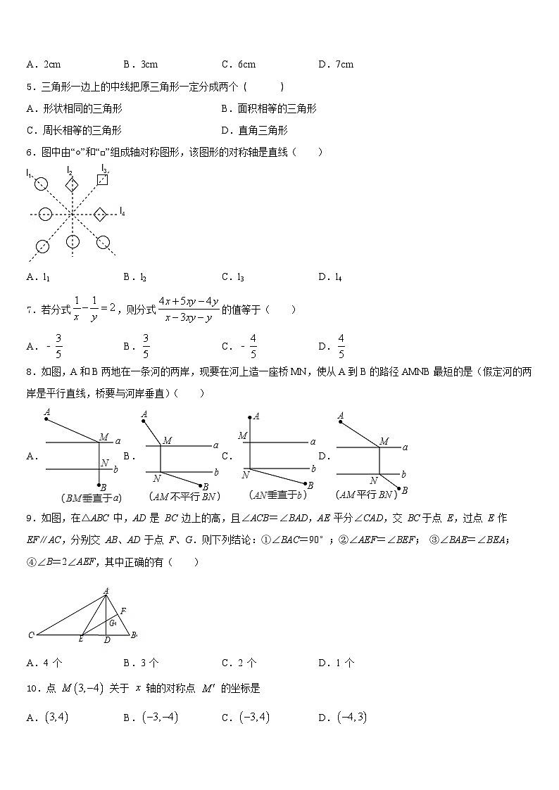 北京市人大附中朝阳学校2023-2024学年数学八年级第一学期期末学业水平测试模拟试题含答案02