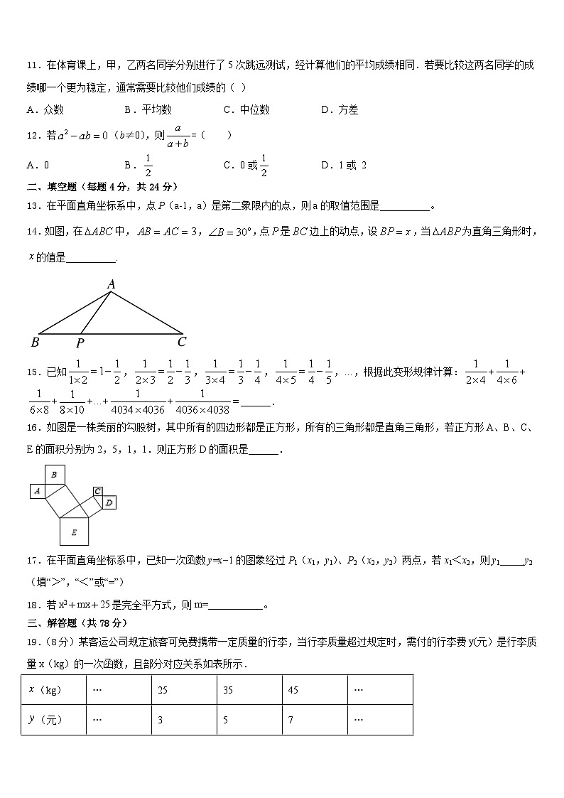 北京市人大附中朝阳学校2023-2024学年数学八年级第一学期期末学业水平测试模拟试题含答案03