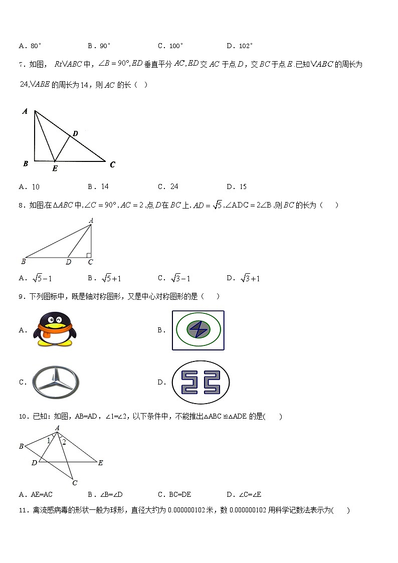 北京市师达中学2023-2024学年数学八上期末学业水平测试模拟试题含答案02