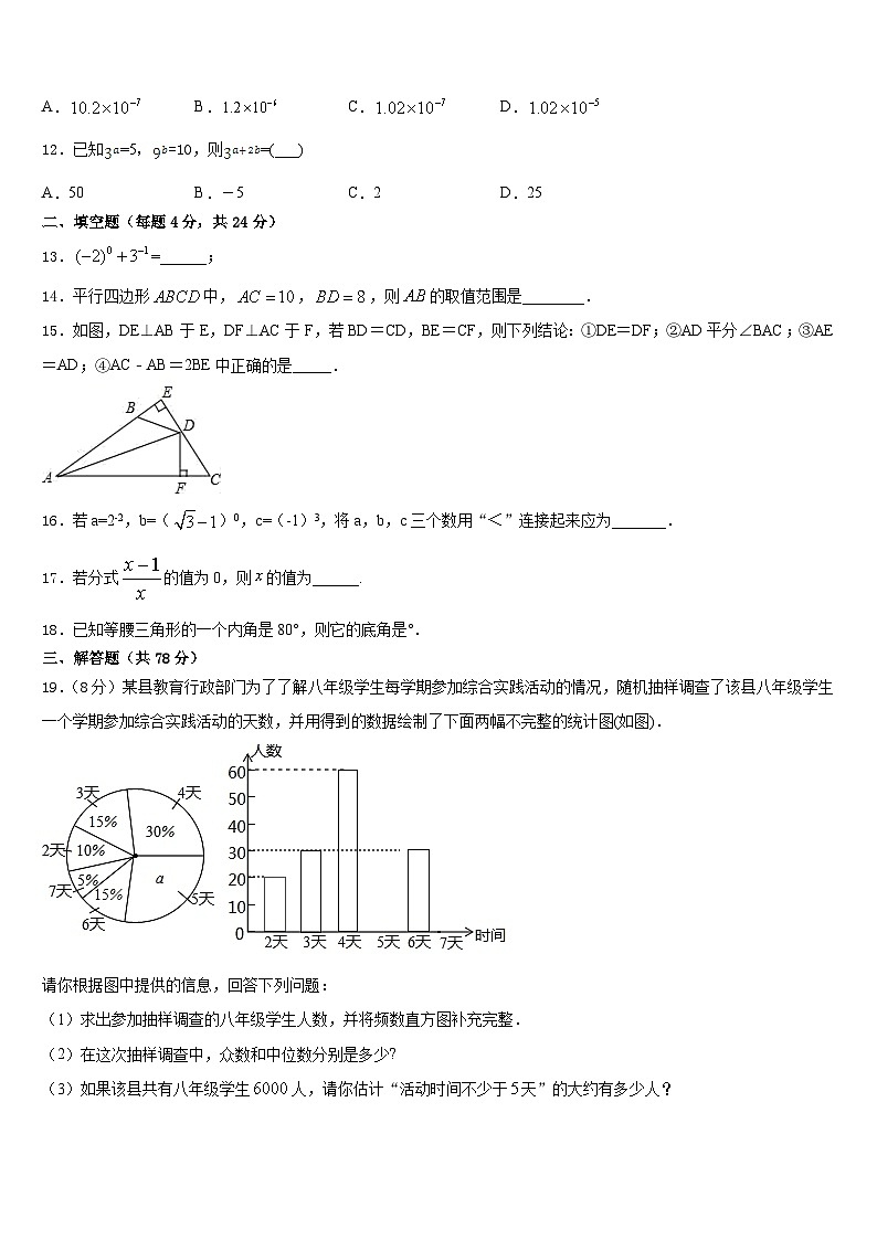 北京市师达中学2023-2024学年数学八上期末学业水平测试模拟试题含答案03