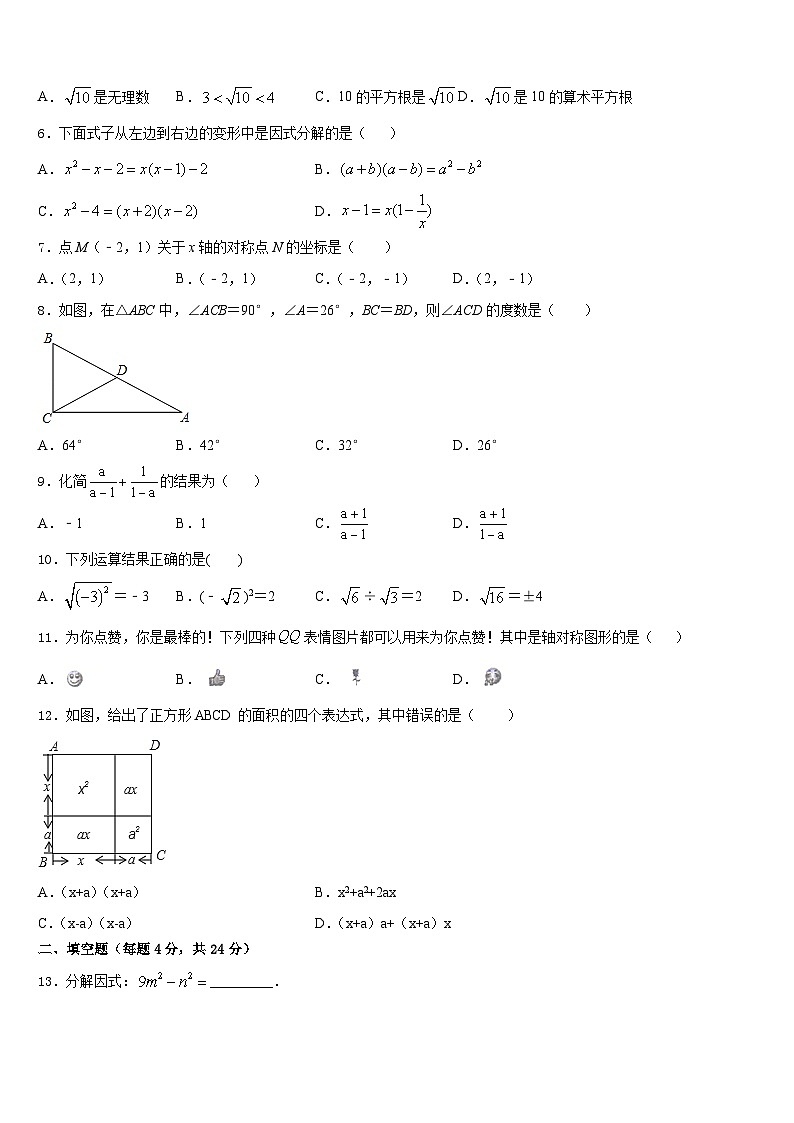 内蒙古自治区鄂尔多斯市准格尔旗2023-2024学年八年级数学第一学期期末学业水平测试模拟试题含答案02