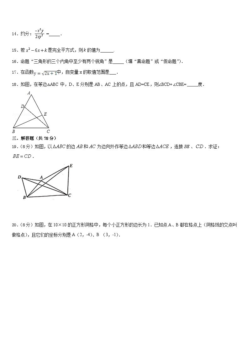 内蒙古自治区鄂尔多斯市准格尔旗2023-2024学年八年级数学第一学期期末学业水平测试模拟试题含答案03