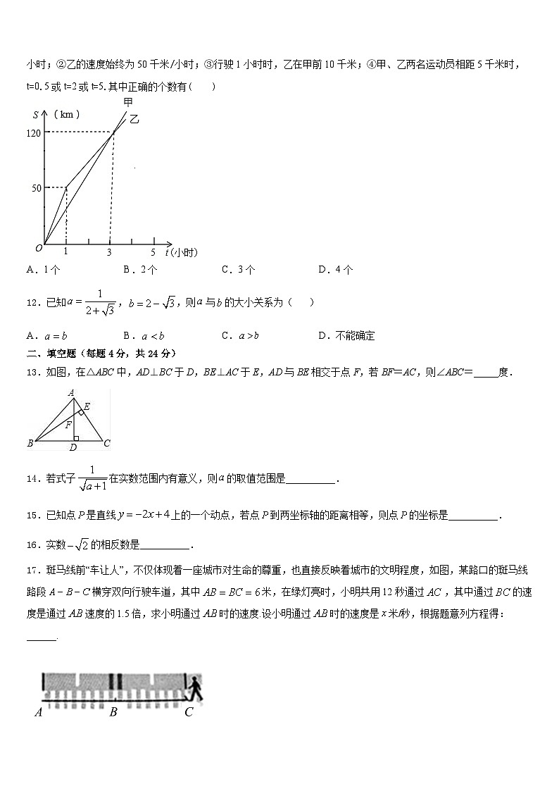 内蒙古鄂尔多斯附属学校2023-2024学年八上数学期末学业水平测试模拟试题含答案第3页
