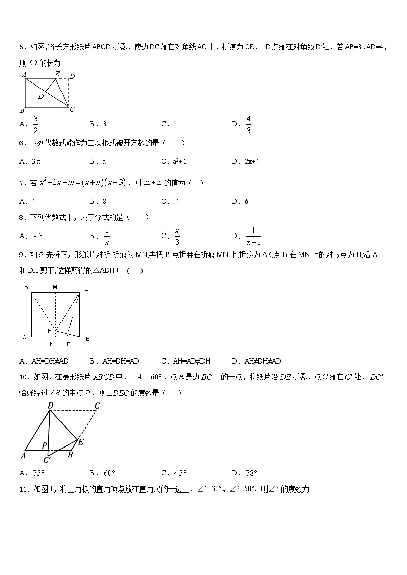吉林省大安市第三中学2023-2024学年八上数学期末学业水平测试模拟试题含答案第2页
