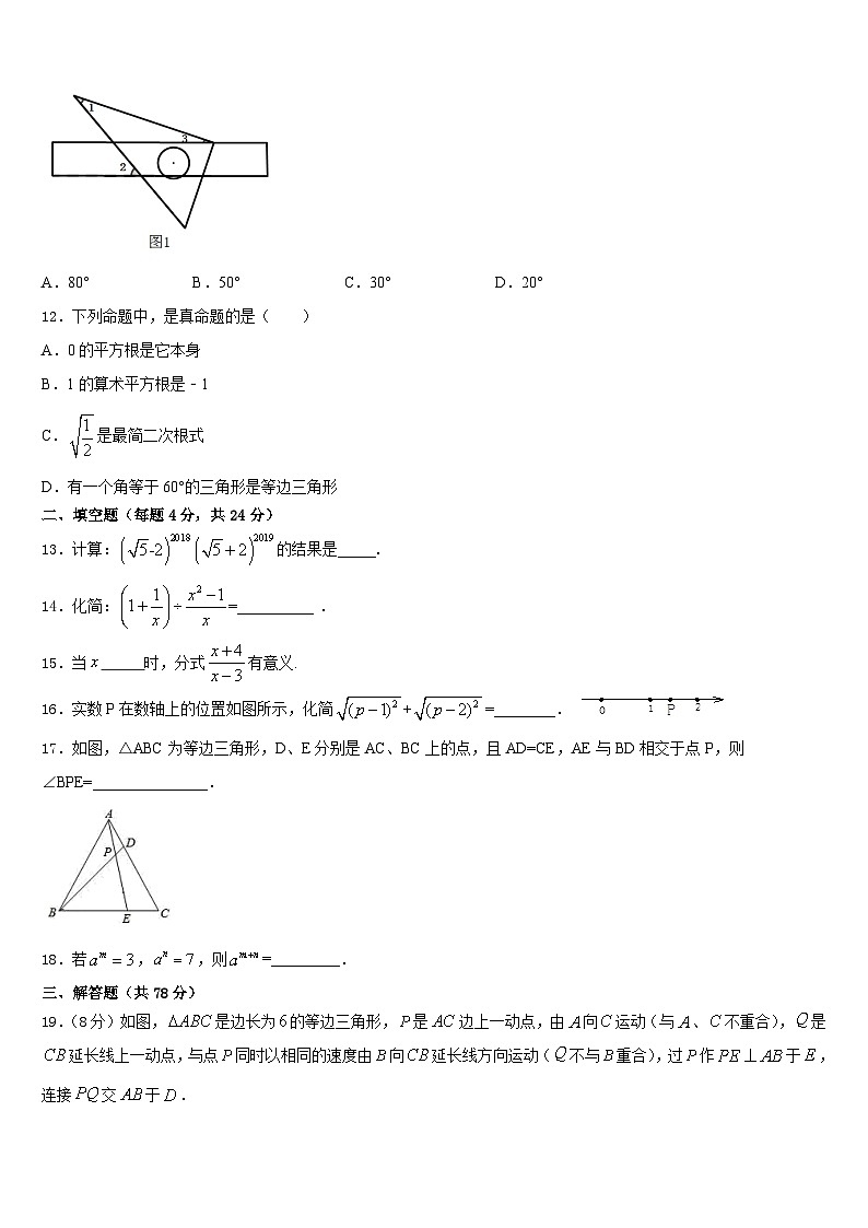 吉林省大安市第三中学2023-2024学年八上数学期末学业水平测试模拟试题含答案第3页