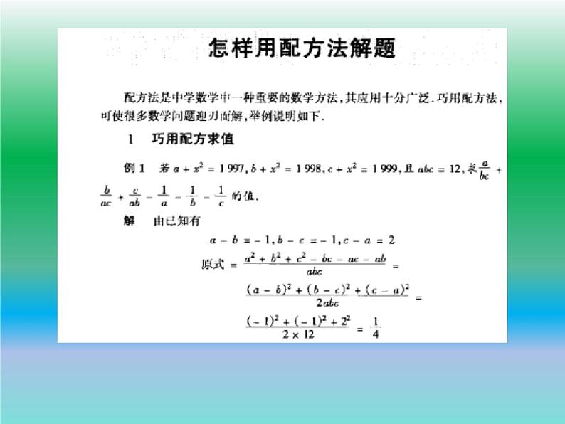 2024年中考数学中利用配方法解题的六大题型（图片版）课件PPT第2页