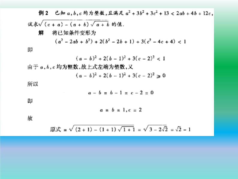 2024年中考数学中利用配方法解题的六大题型（图片版）课件PPT第3页