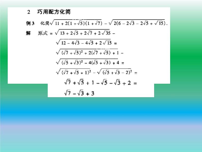 2024年中考数学中利用配方法解题的六大题型（图片版）课件PPT第4页