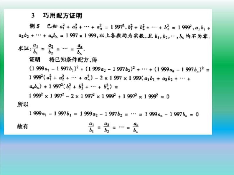 2024年中考数学中利用配方法解题的六大题型（图片版）课件PPT第6页