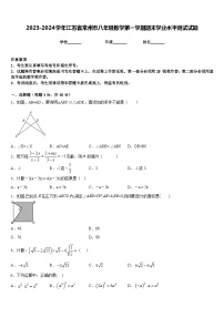 2023-2024学年江苏省常州市八年级数学第一学期期末学业水平测试试题含答案