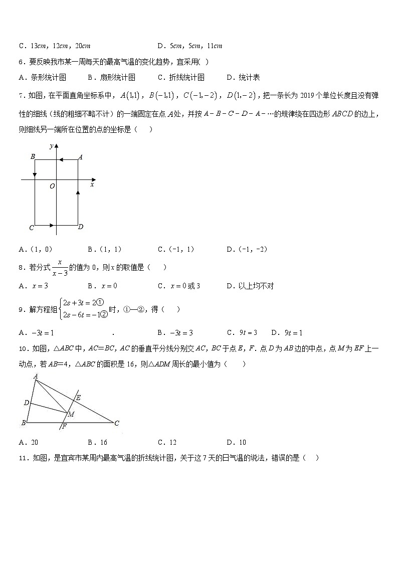 2023-2024学年江苏省常州市钟楼区二十四中学八年级数学第一学期期末学业水平测试模拟试题含答案第2页