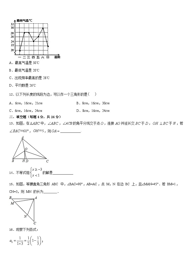 2023-2024学年江苏省常州市钟楼区二十四中学八年级数学第一学期期末学业水平测试模拟试题含答案第3页